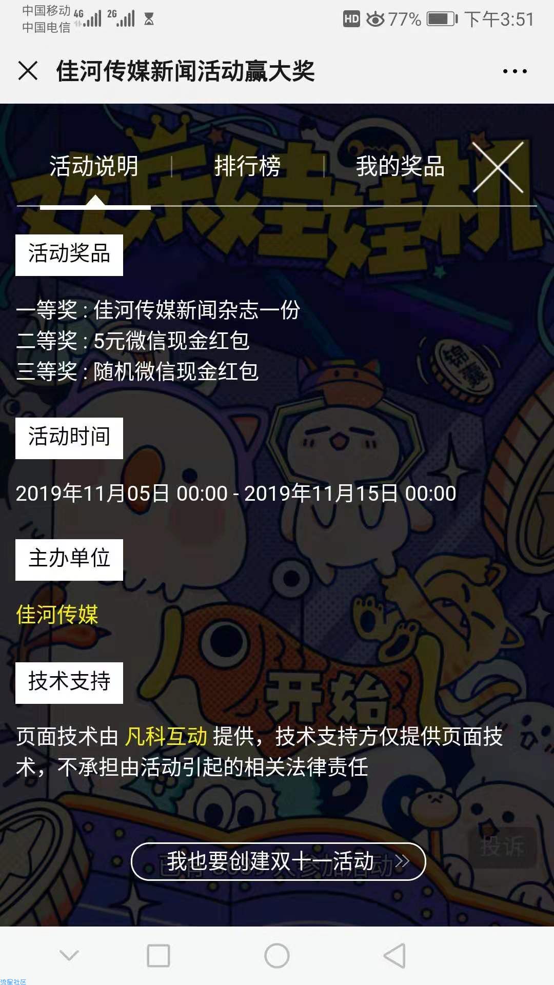 【现金红包】佳河微信红包1.8元