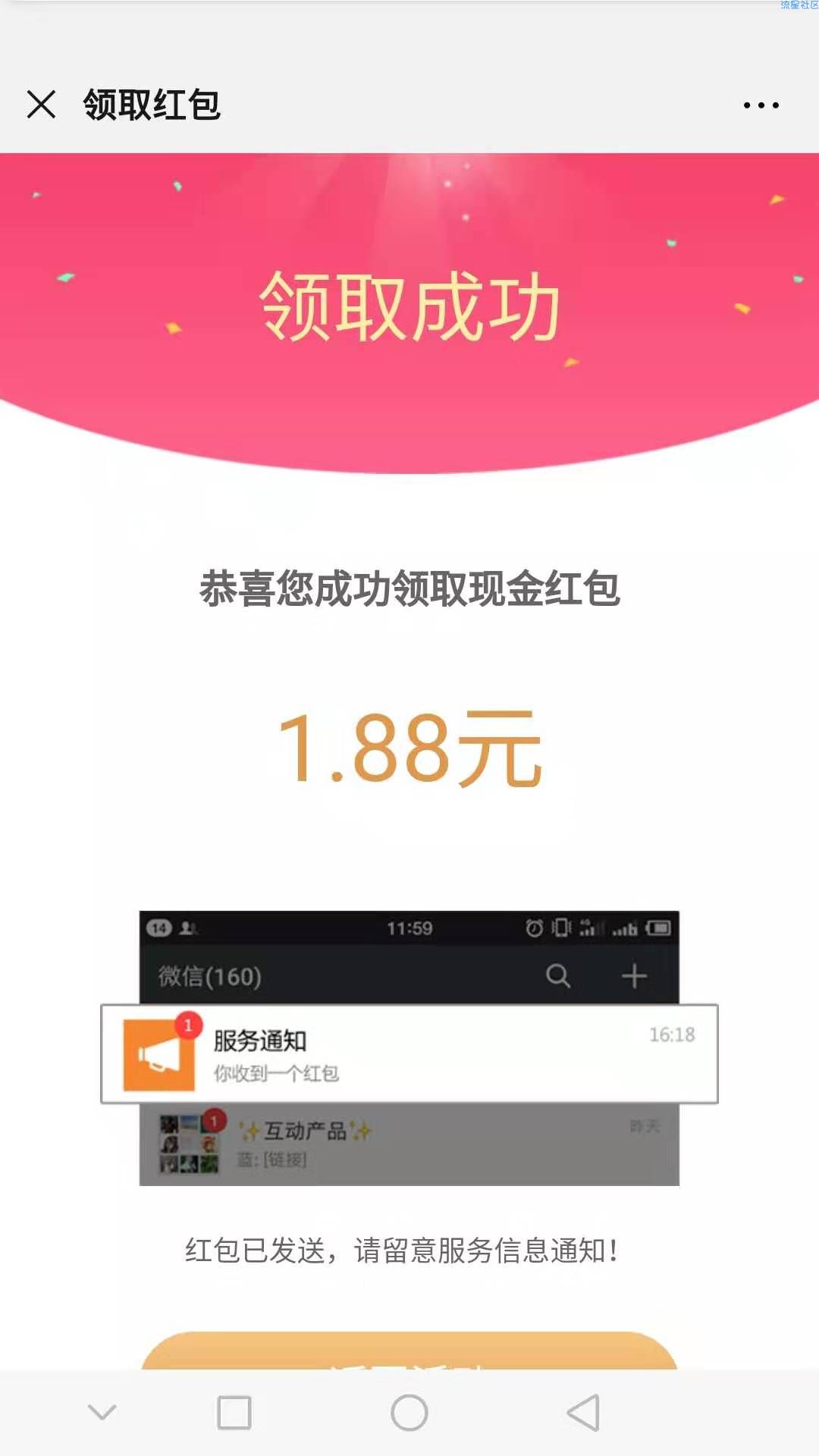 【现金红包】佳河微信红包1.8元