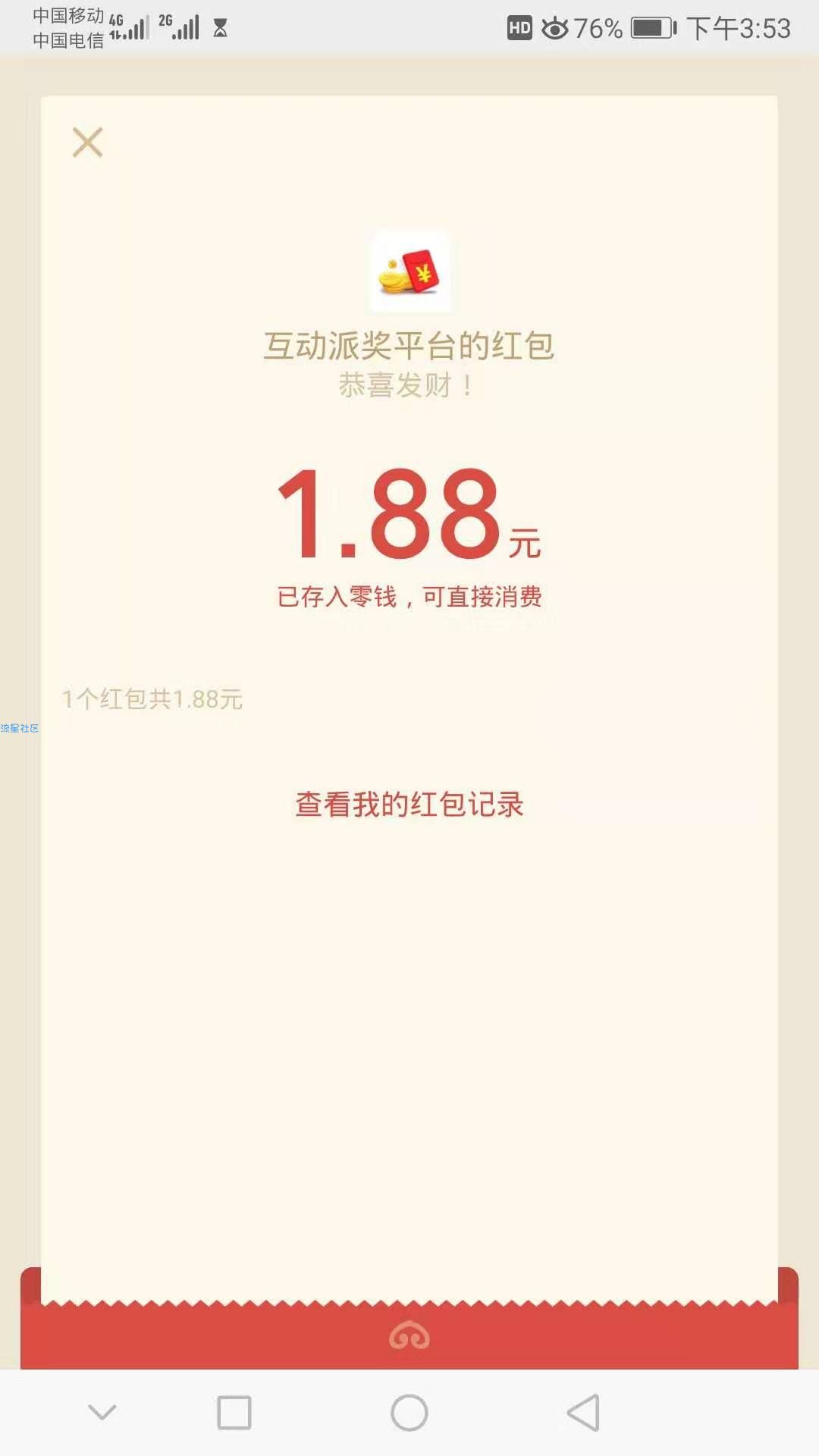 【现金红包】佳河微信红包1.8元