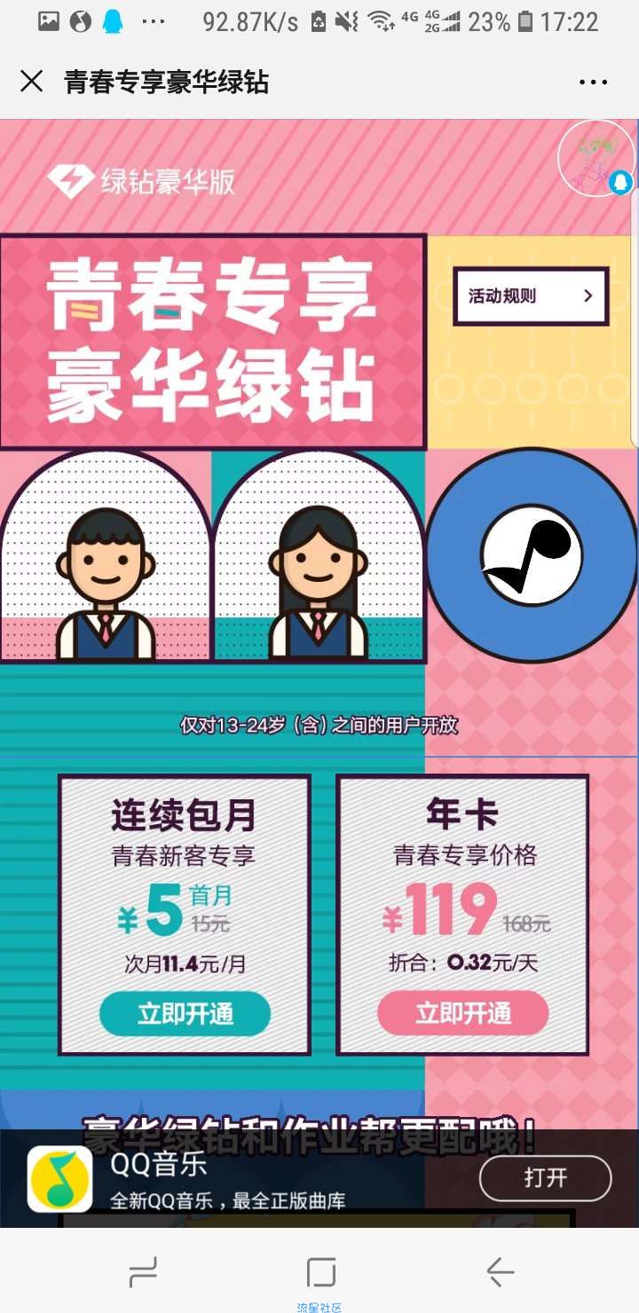 【虚拟物品】5元开通豪华绿钻
