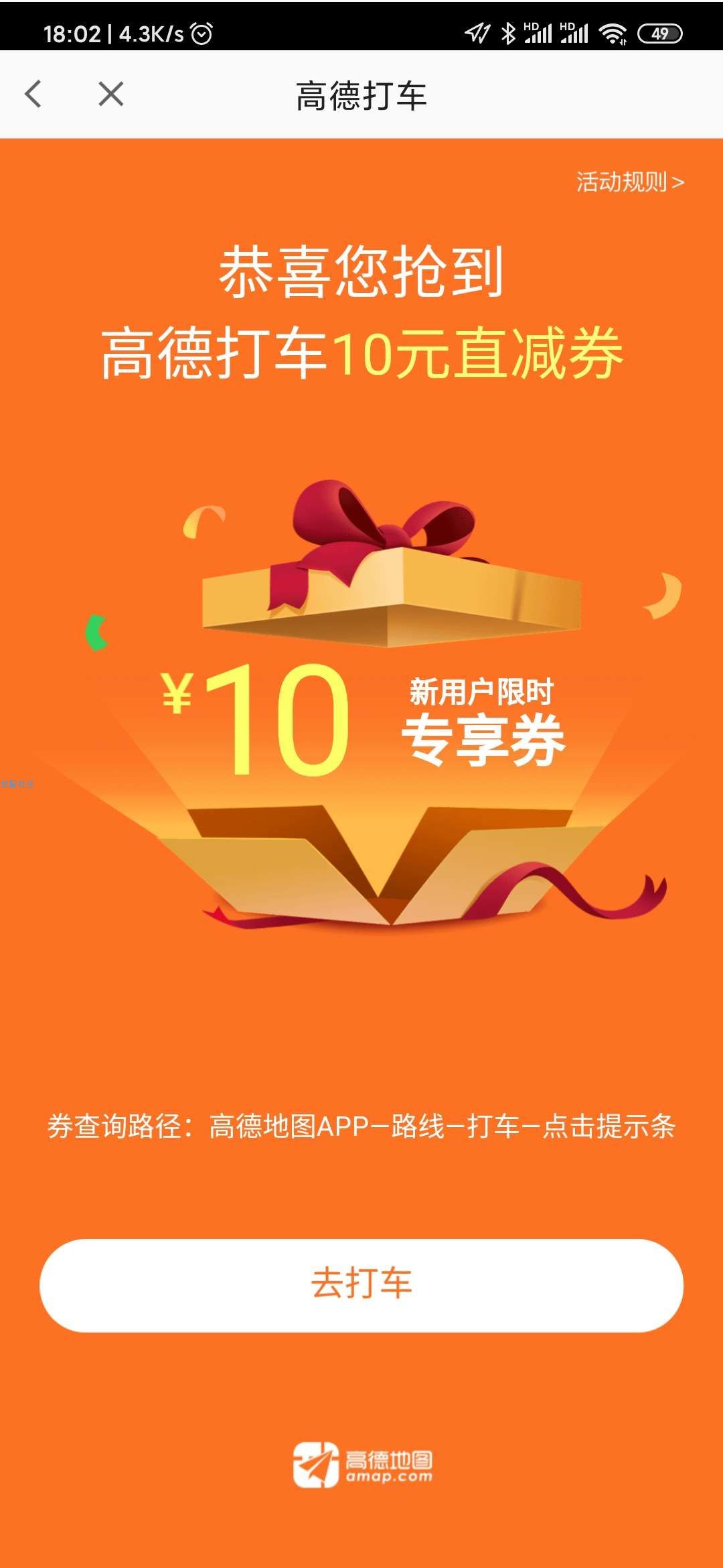 【虚拟物品】高德百度周3领10元打车券