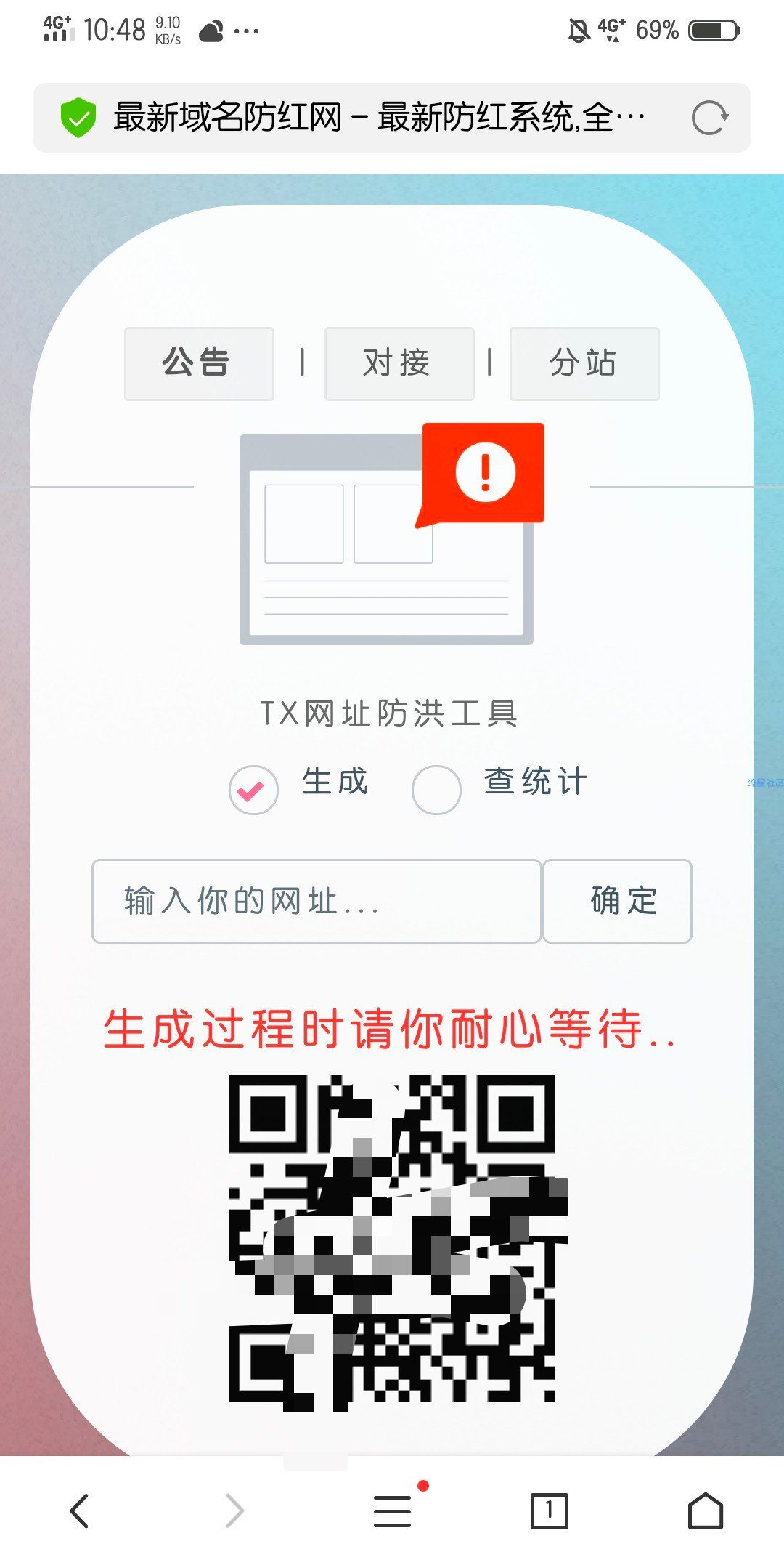 最新域名防红系统全解【带二开教程】