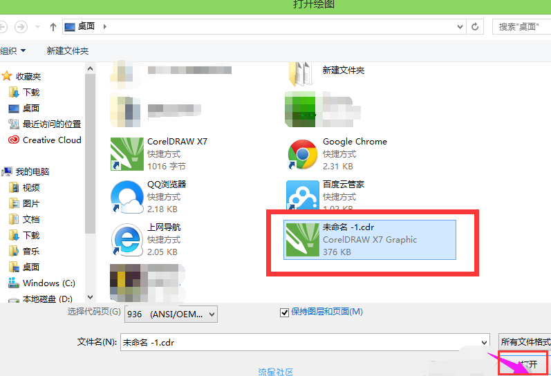 【小白教程】示例win10电脑cdr文件用什么打开