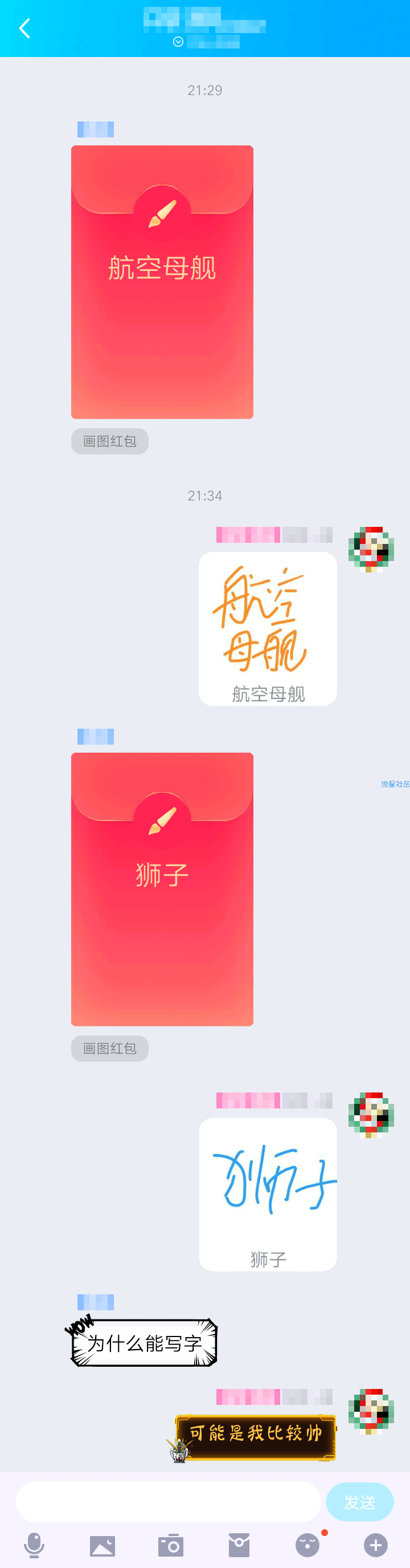 【HC】QQ画图红包100%领取成功《直播结束》