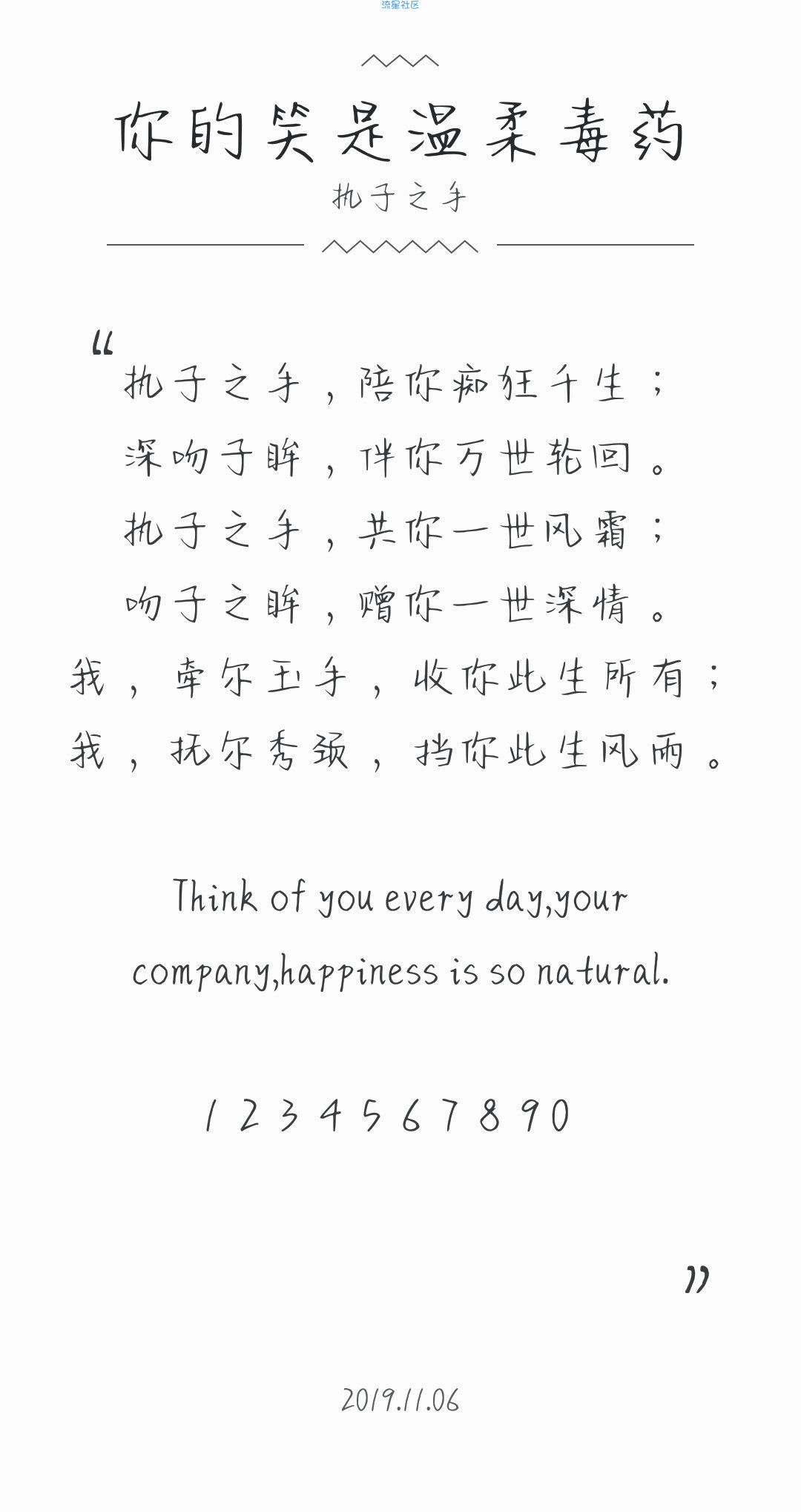 【字体】oppo直装字体你的笑是温柔毒药（含ttf）