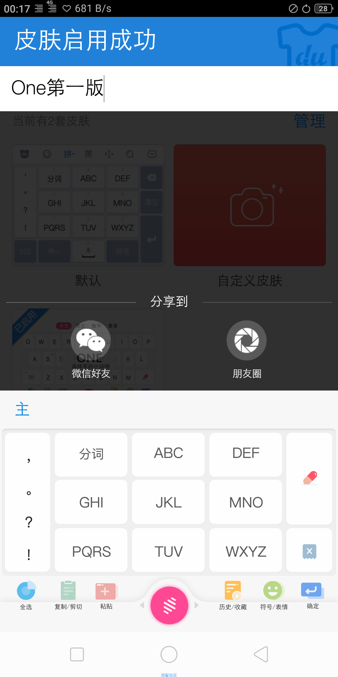 【手机美化】百度输入法皮肤