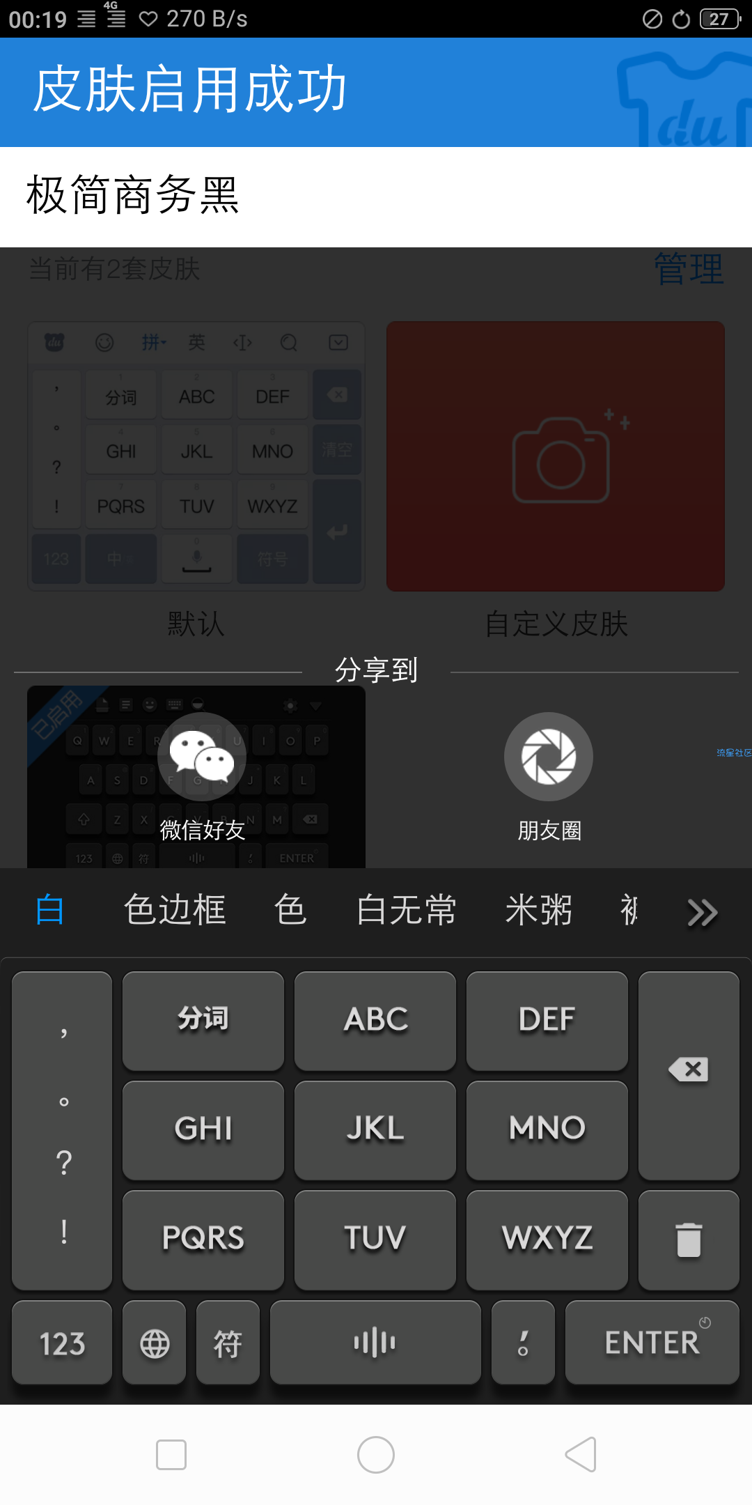 【手机美化】百度输入法皮肤