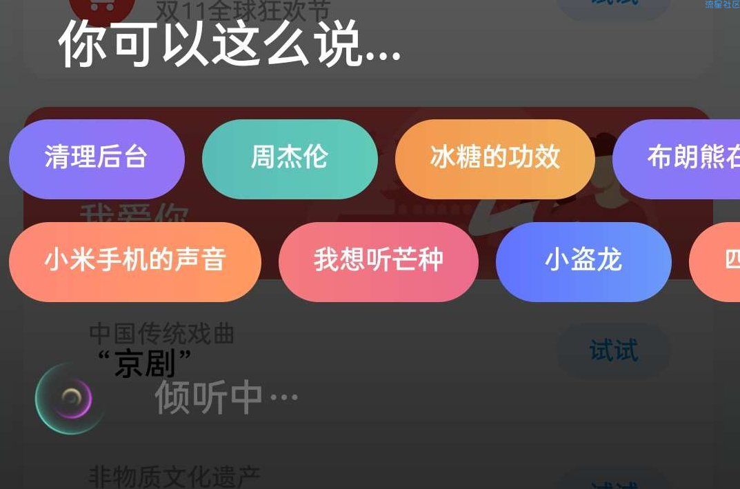 【小爱同学】3.0最新版APK