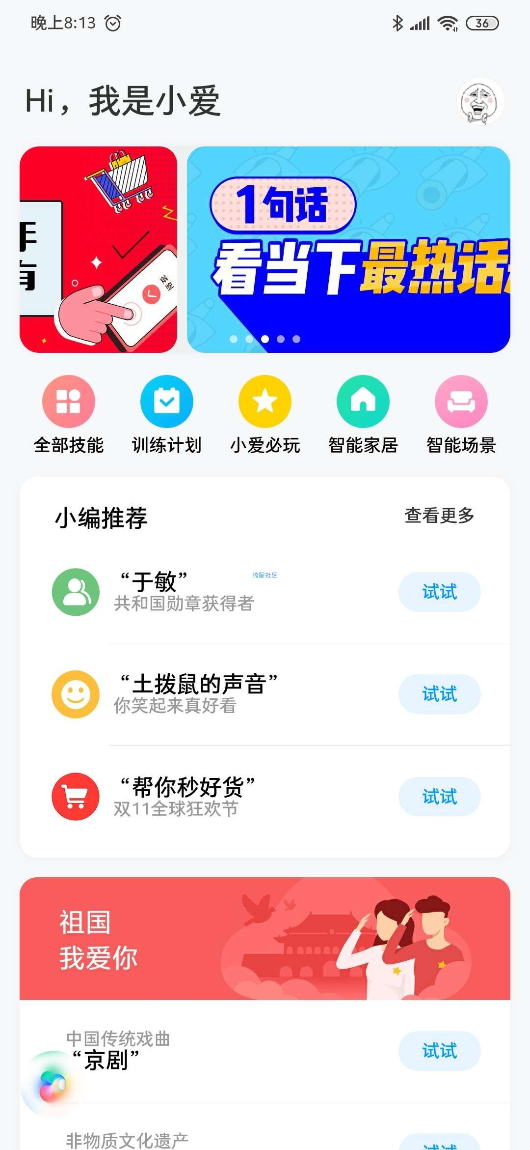 【小爱同学】3.0最新版APK