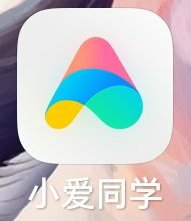 【小爱同学】3.0最新版APK