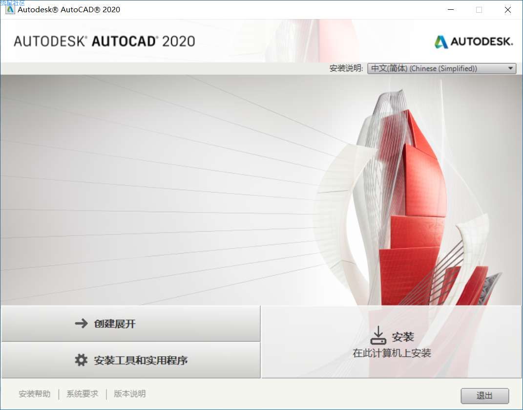 【Pc】CAD2020详细激活方法