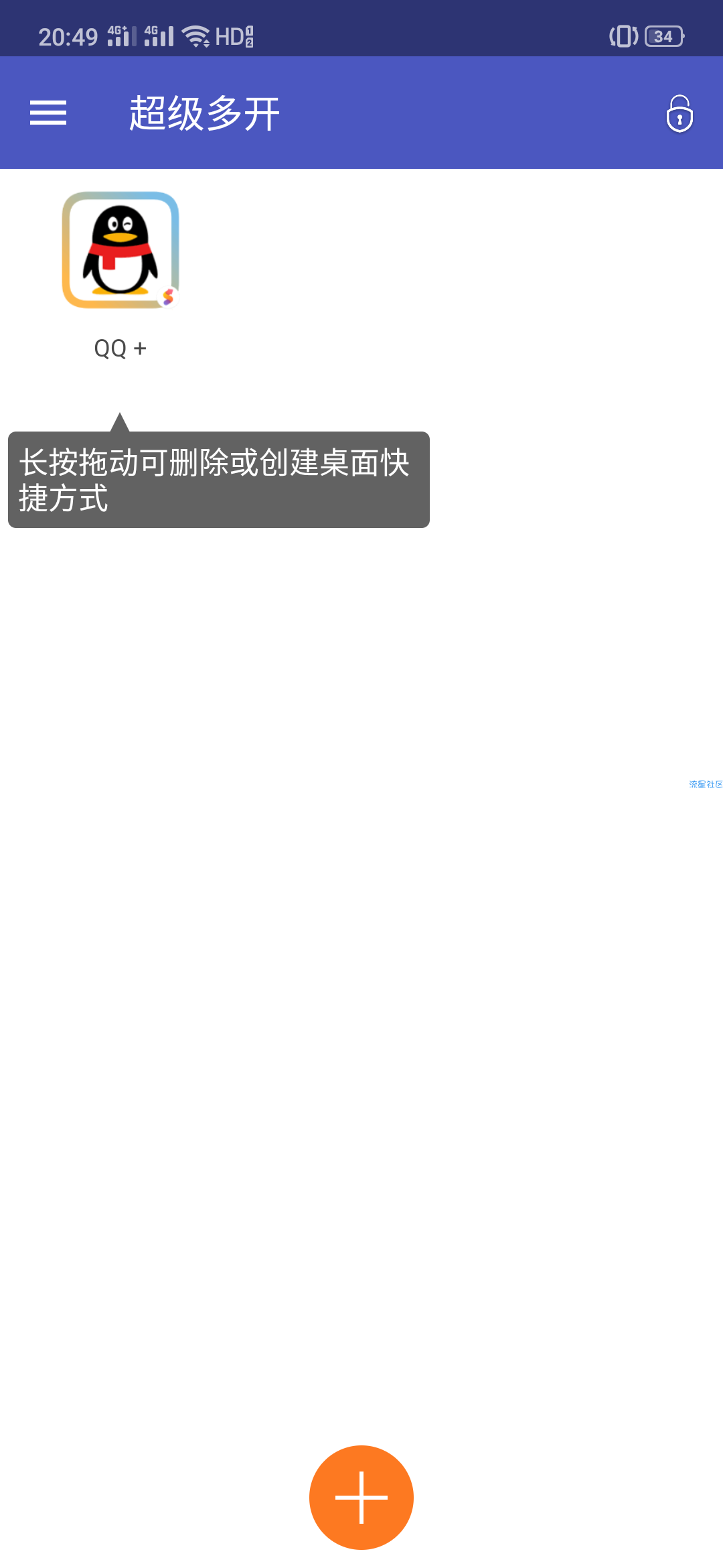 【分享】超级多开 V3.5.96.1013 破解付费版 去广告