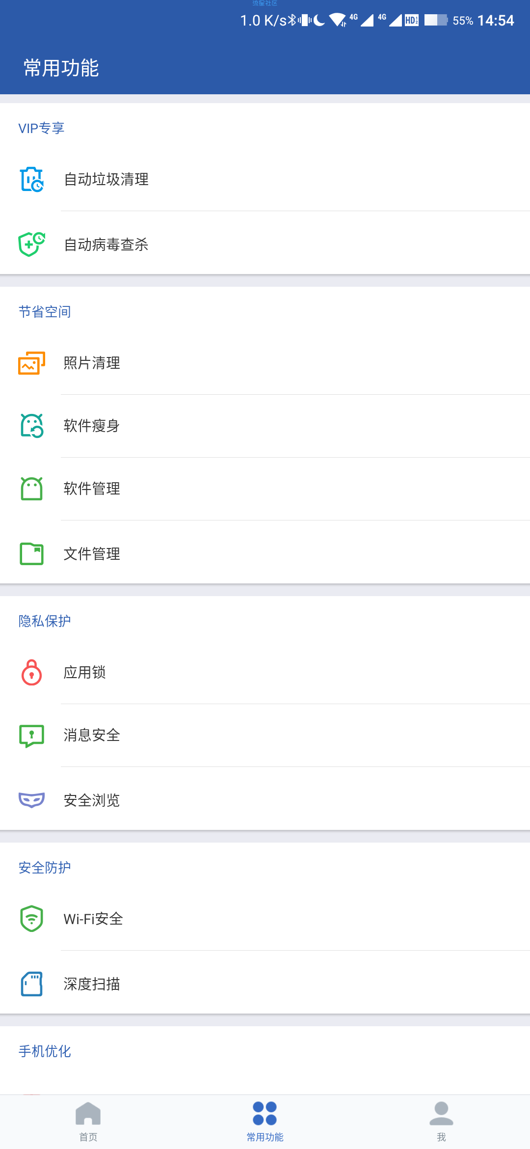 【清理神器】猎豹清理大师 国际版 去广告 解锁VIP