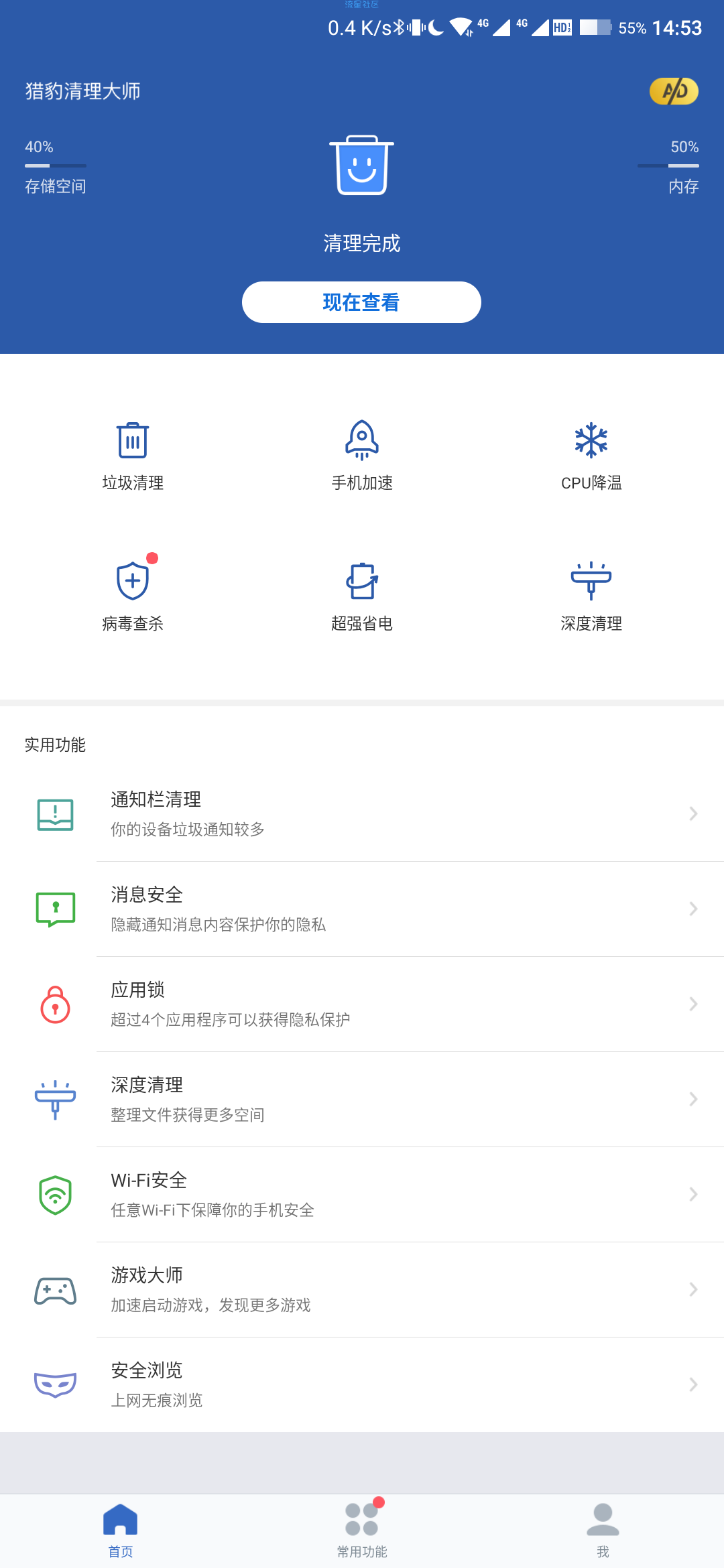 【清理神器】猎豹清理大师 国际版 去广告 解锁VIP