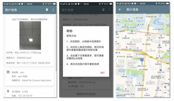 图片信息1.0.2、轻松获取图片定位/煎蛋5.1.0.2/PCMark，中文版手机跑分软件