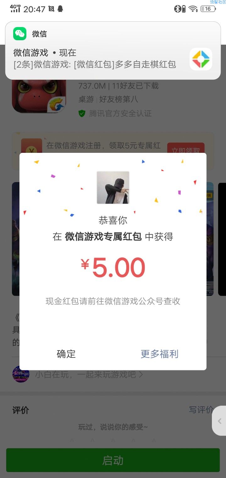 【现金红包】微信游戏多多自走棋有图标中5元