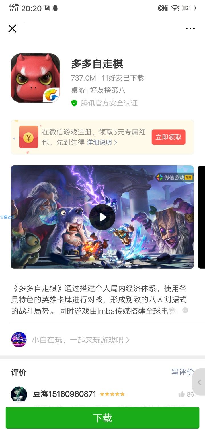 【现金红包】微信游戏多多自走棋有图标中5元