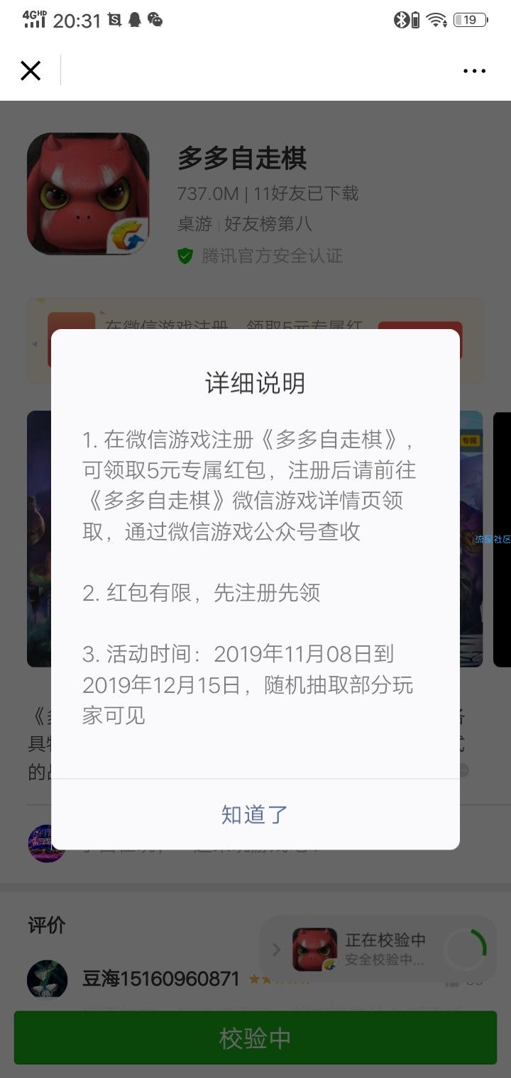 【现金红包】微信游戏多多自走棋有图标中5元