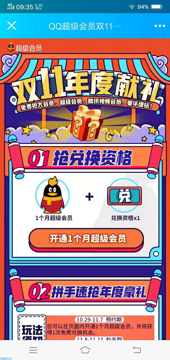 【虚拟道具】双十一抢年费会员