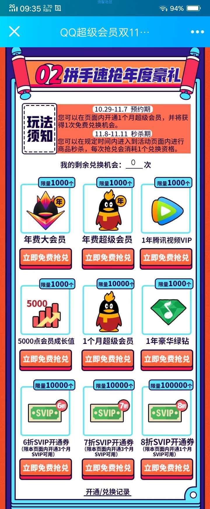 【虚拟道具】双十一抢年费会员
