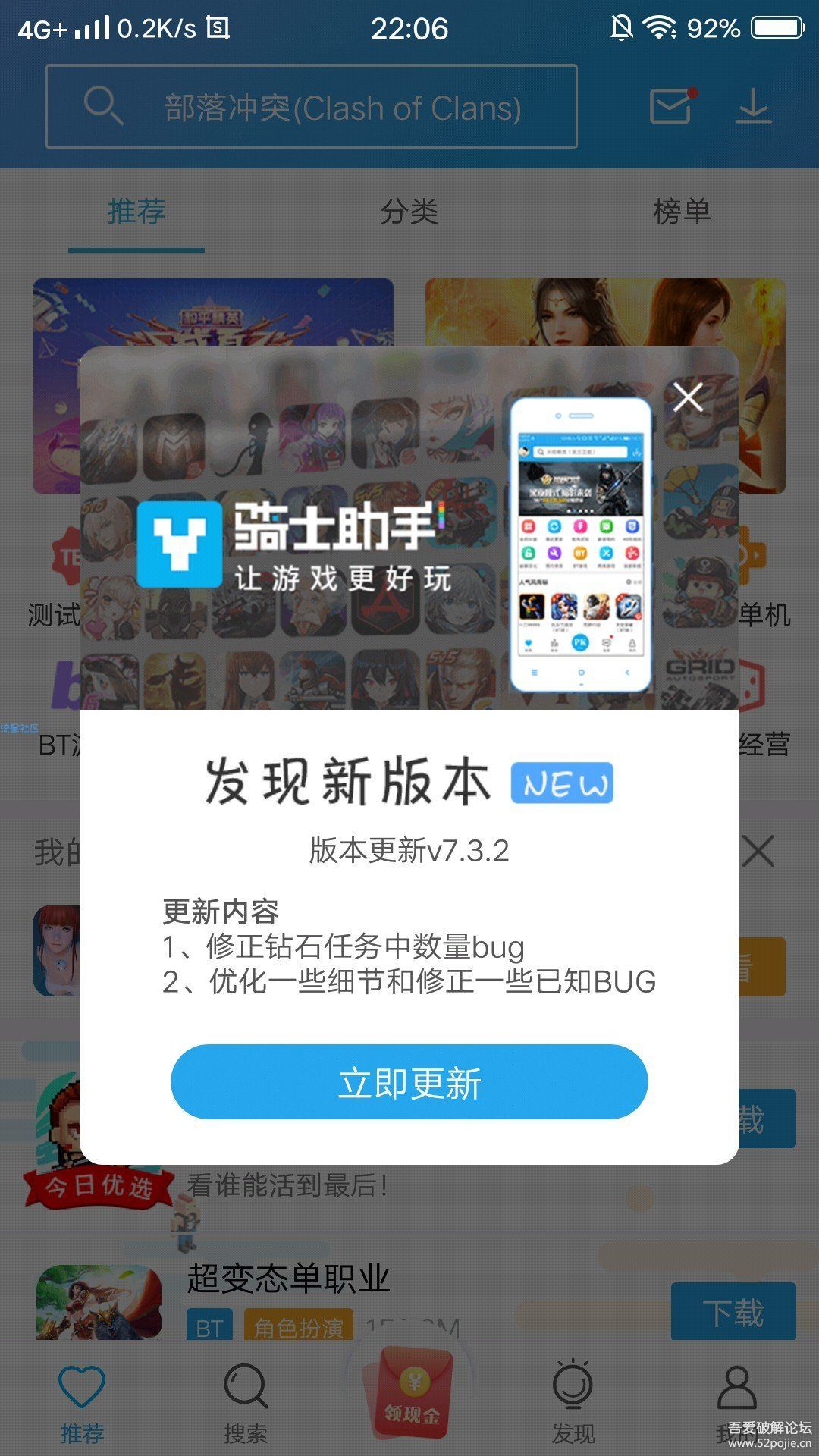 【教程】强制去除APP更新界面