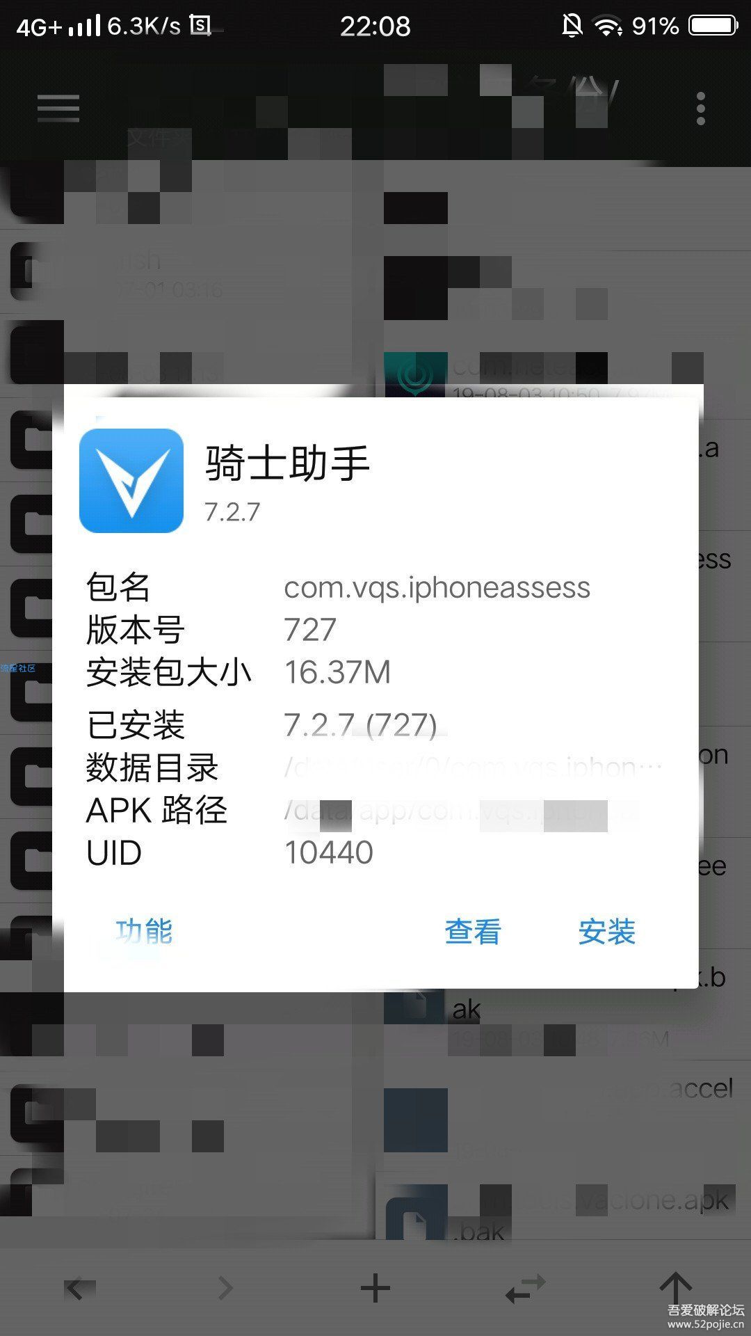 【教程】强制去除APP更新界面