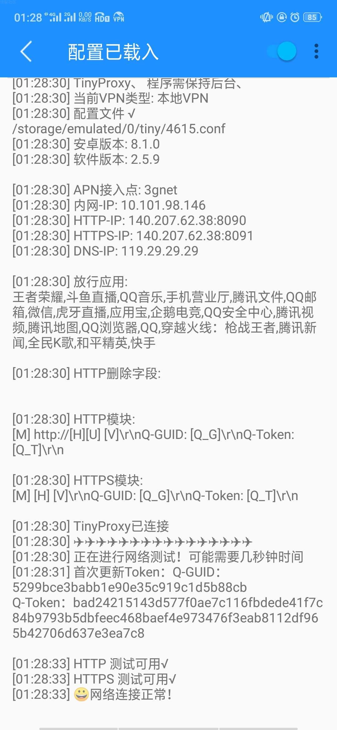 【教程】王卡外软件免流
