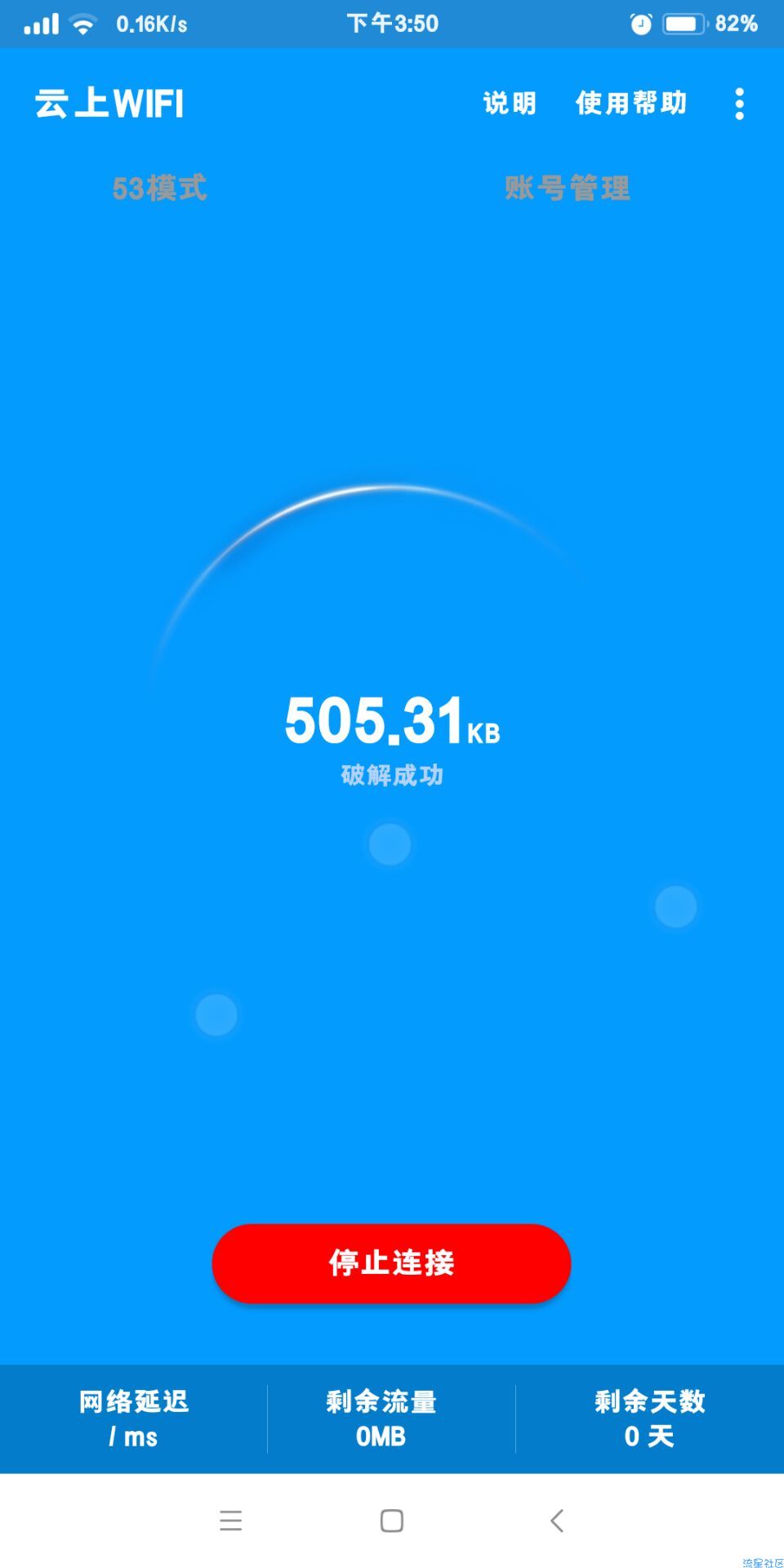 【教程】校园WIFI破解(软件由民间半码团破解)