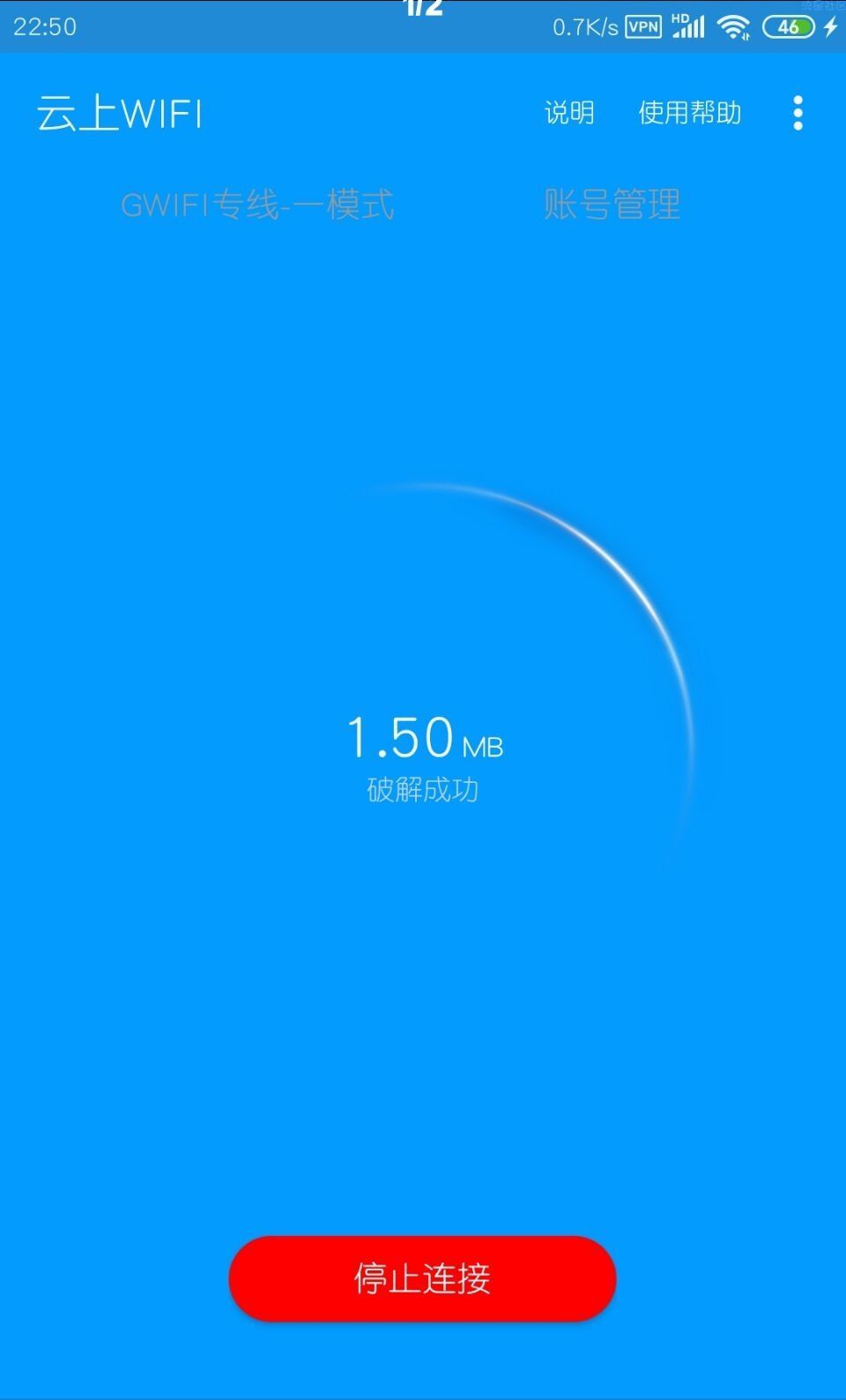 【教程】校园WIFI破解(软件由民间半码团破解)