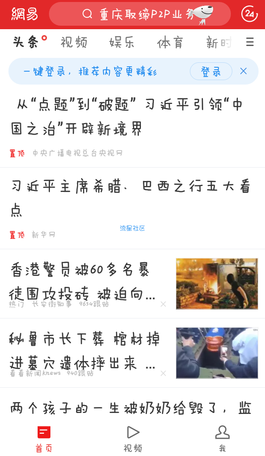 【分享】网易新闻（“推荐”）v41.2.3谷歌版 界面简洁