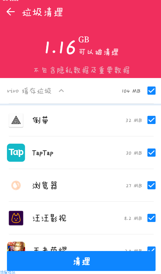 【分享】cache清理v7.2.3 还是一样的来水大家了