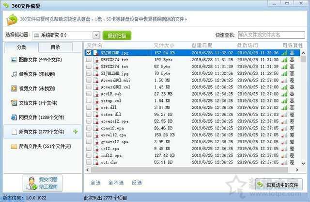 【小白教程】电脑文件误删除了怎么恢复找回？