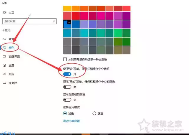 【小白教程】Win10系统任务栏如何设置透明？