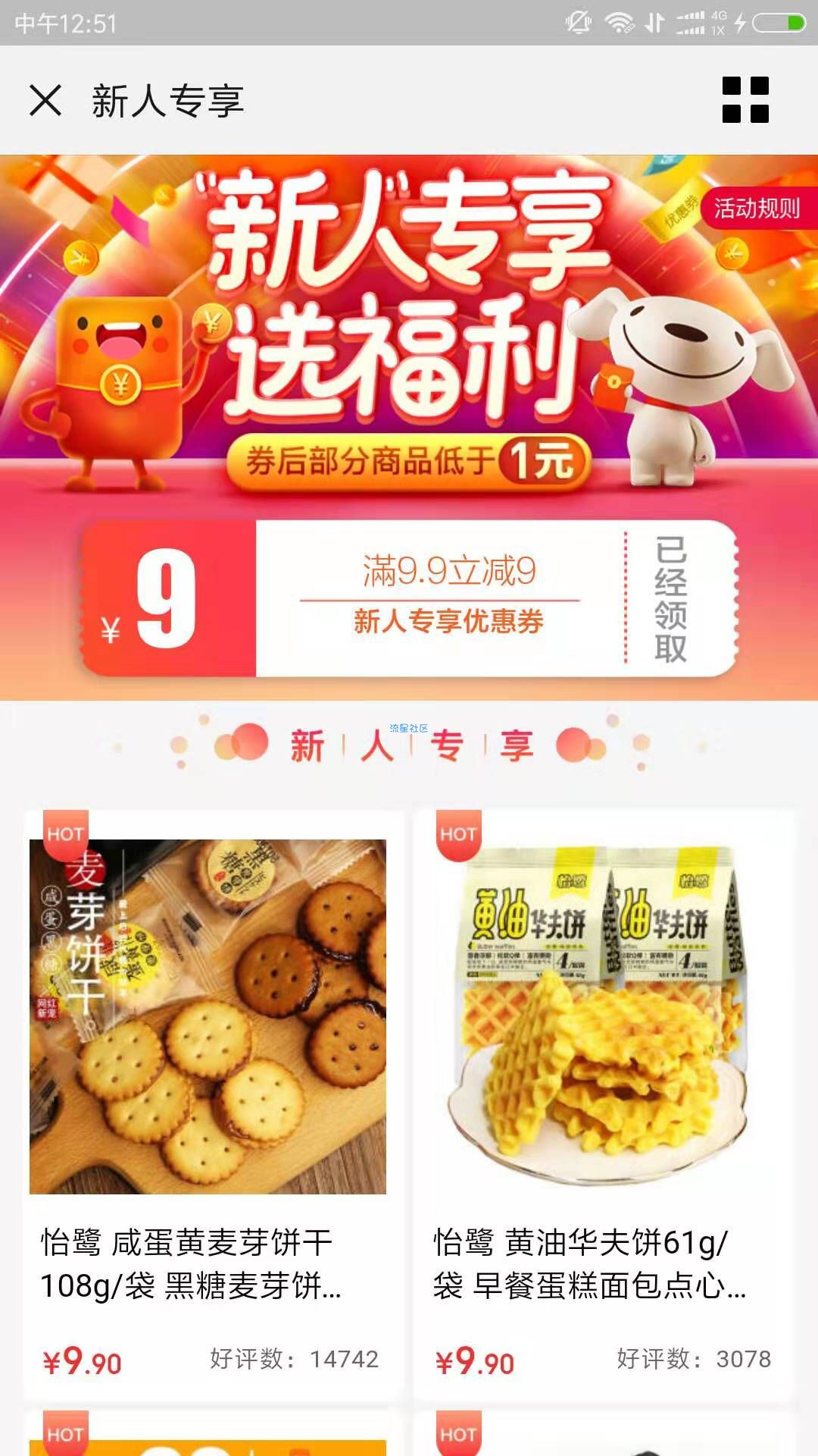 【实物专区】京东9毛钱撸实物 无需实名