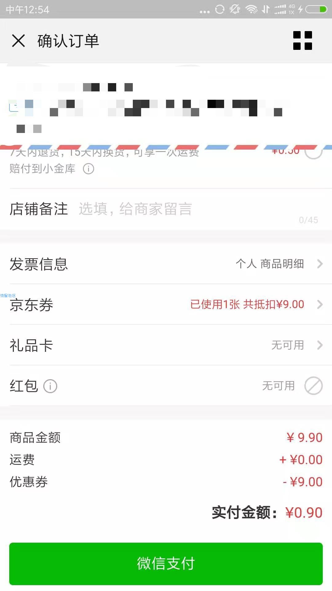 【实物专区】京东9毛钱撸实物 无需实名
