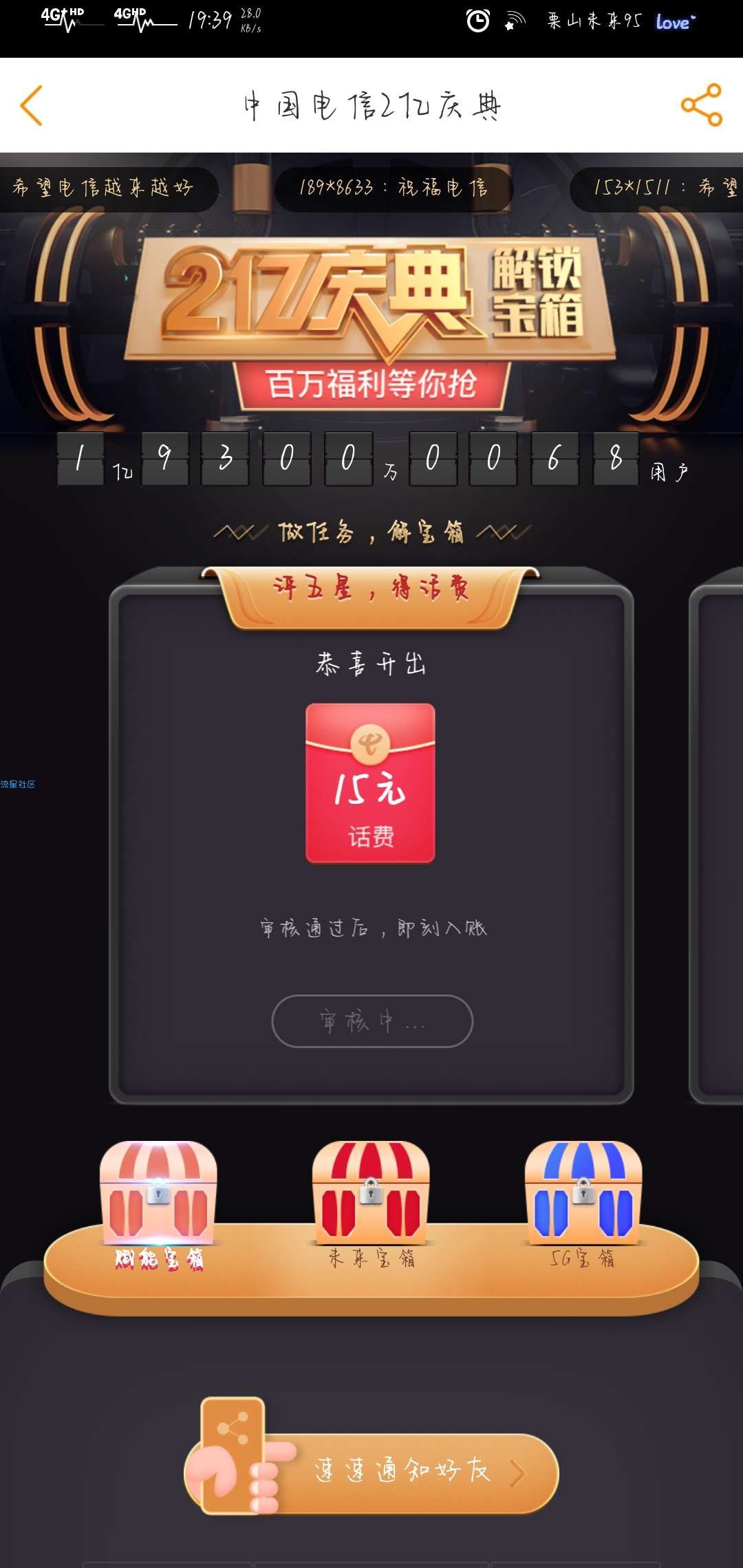 【虚拟物品】电信2亿用户庆典抽1-18元话费
