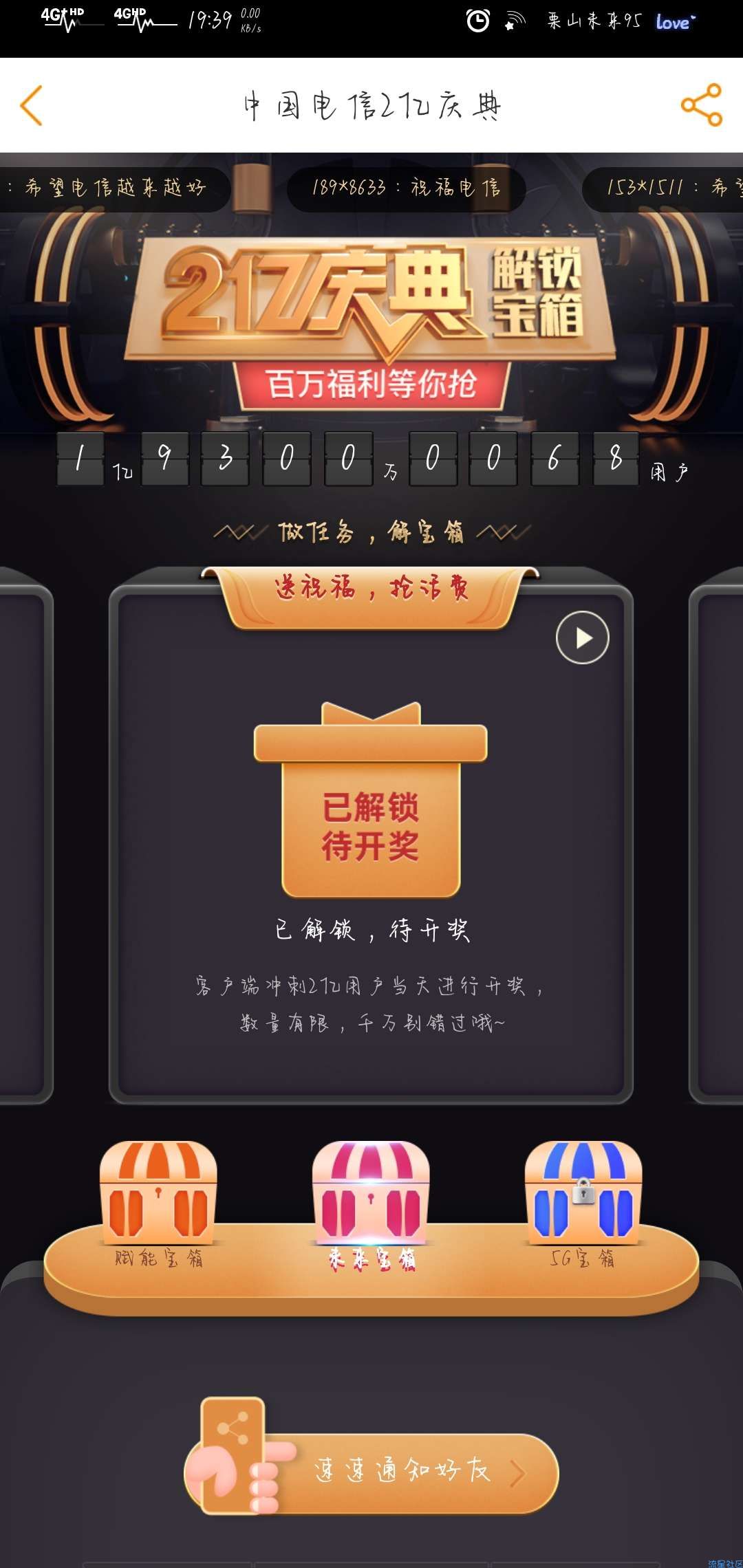 【虚拟物品】电信2亿用户庆典抽1-18元话费