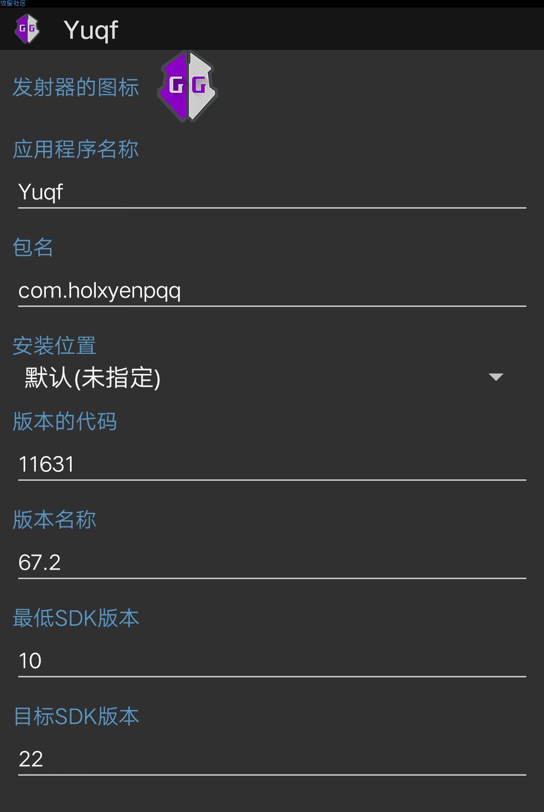 apk编辑器修改软件图标