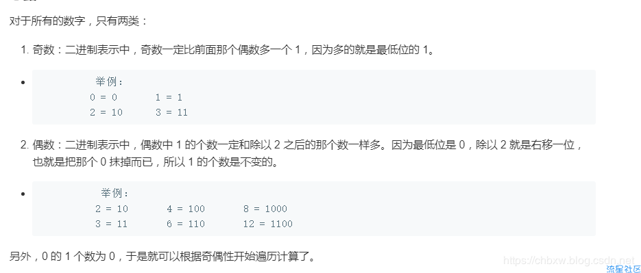  比特位计数