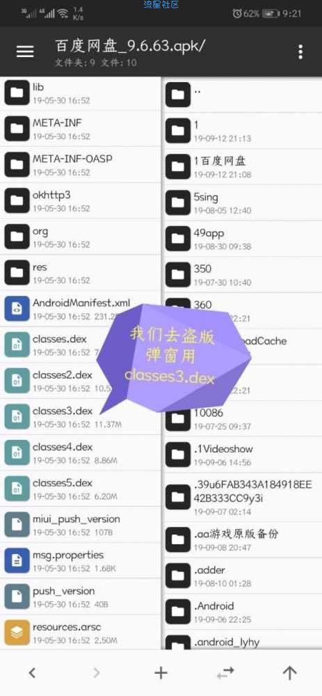 百度网盘10.0.0去广告会员版(已去除华为提示弹窗)