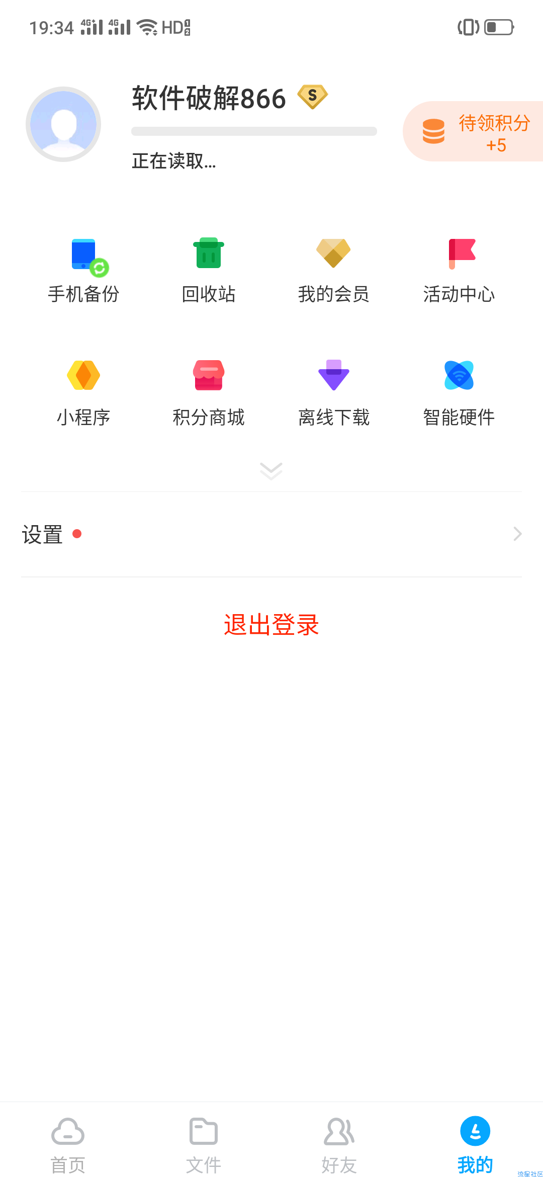 【和谐】百度网盘最新修改版 不限速下载 v6最终版