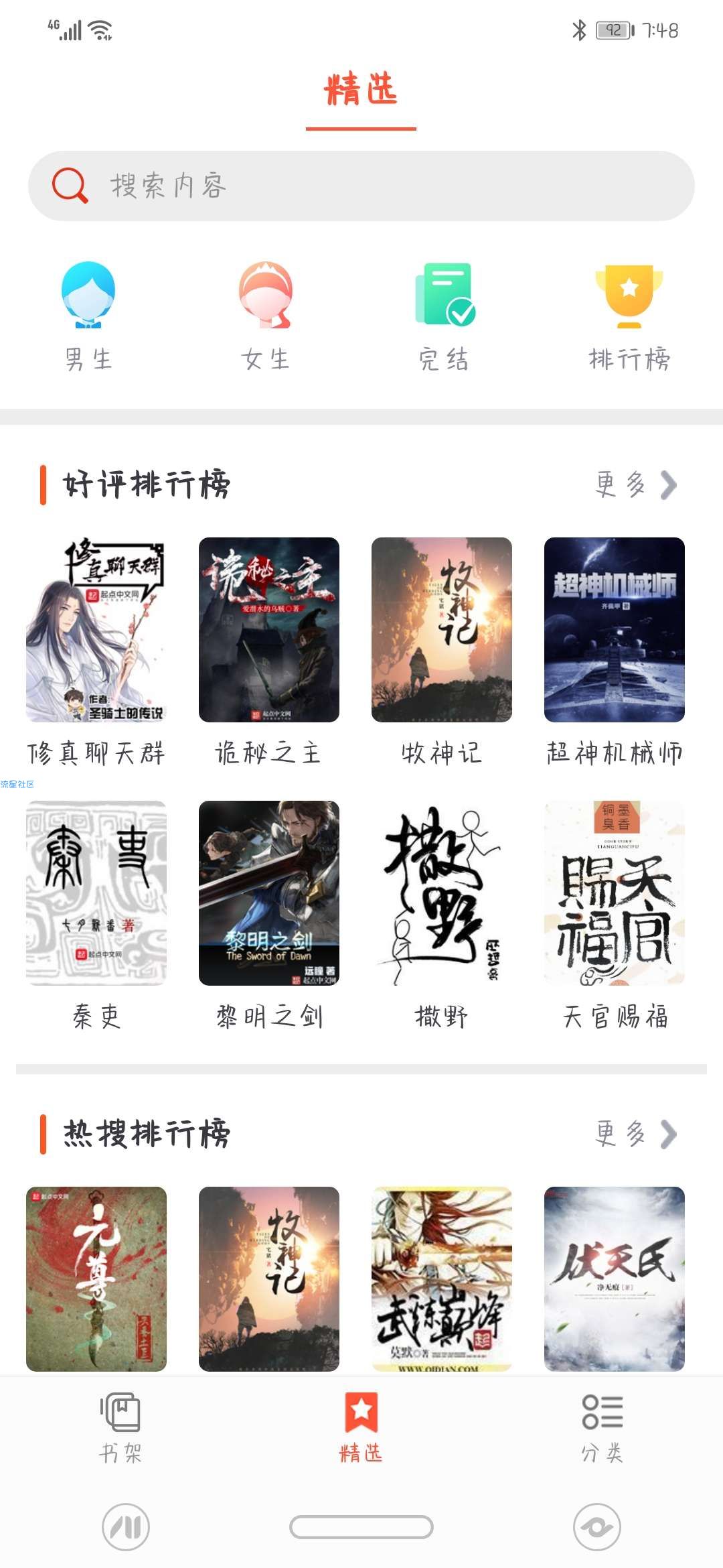 【软件分享】小说淘淘 1.0.10 淘你爱看的小说