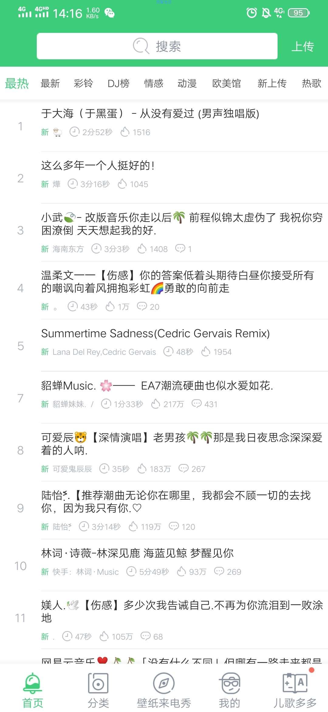 【资源分享】铃声多多破解版，一款免费听网红铃声的app