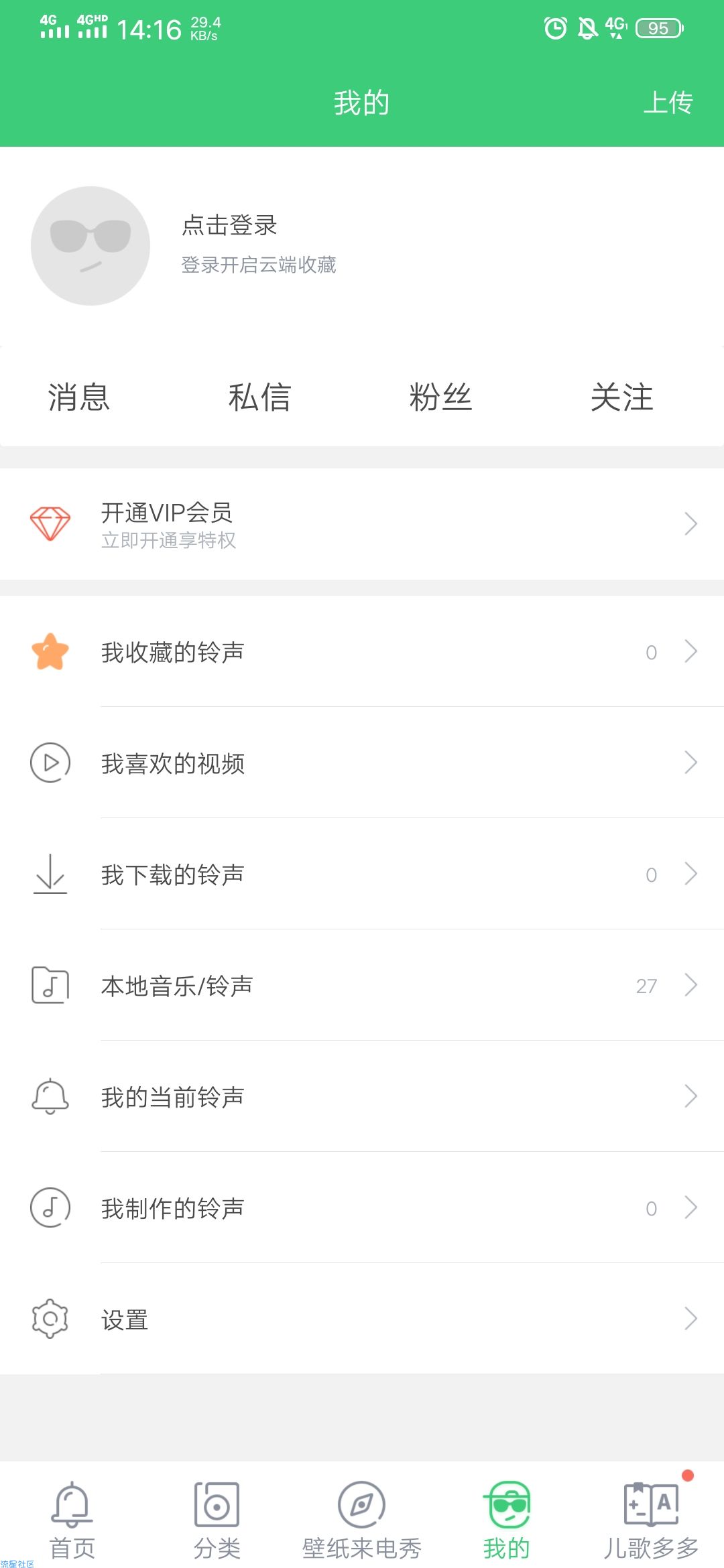 【资源分享】铃声多多破解版，一款免费听网红铃声的app