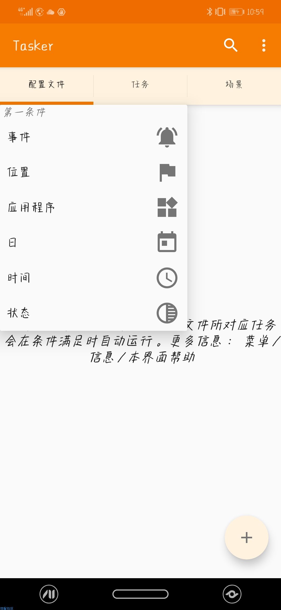 【分享】Tasker工具 5.0