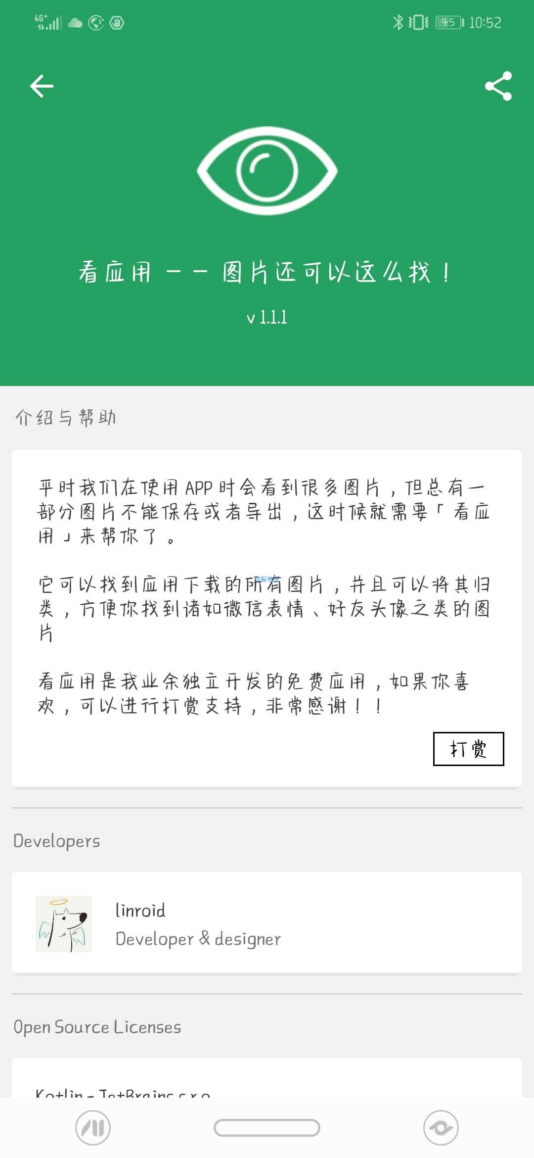 【分享】看应用 1.1.1