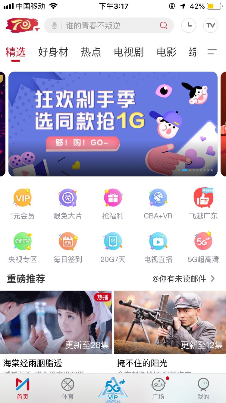 【话费流量】广东移动流量 咪咕视频 1GB7天