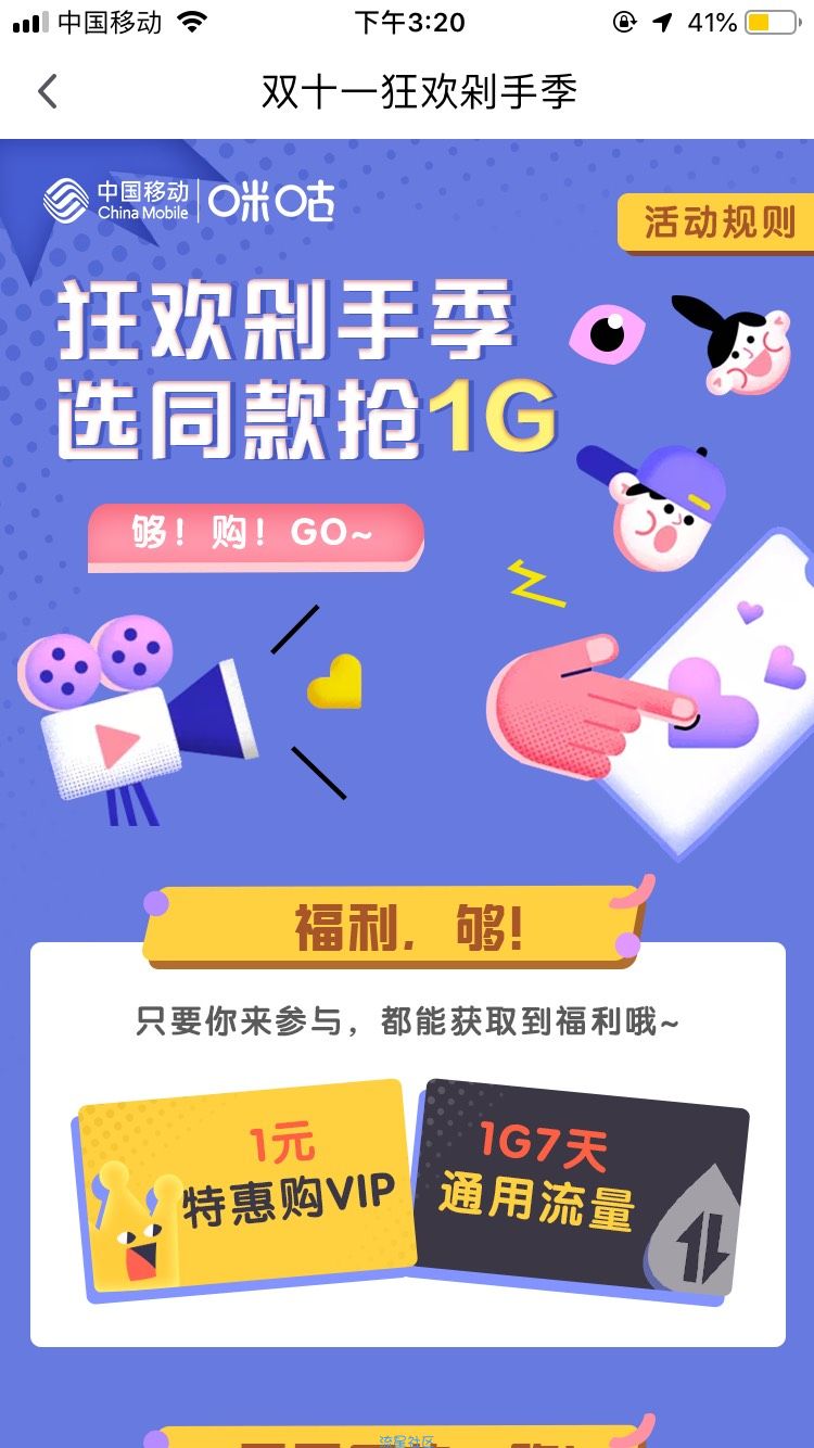 【话费流量】广东移动流量 咪咕视频 1GB7天