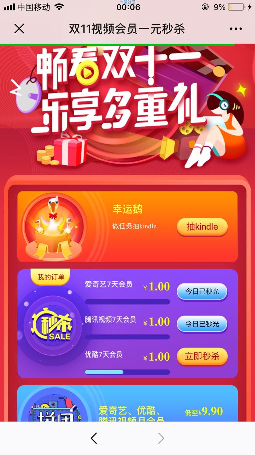 【虚拟物品】1元抢7天爱奇艺/优酷/腾讯视频会员