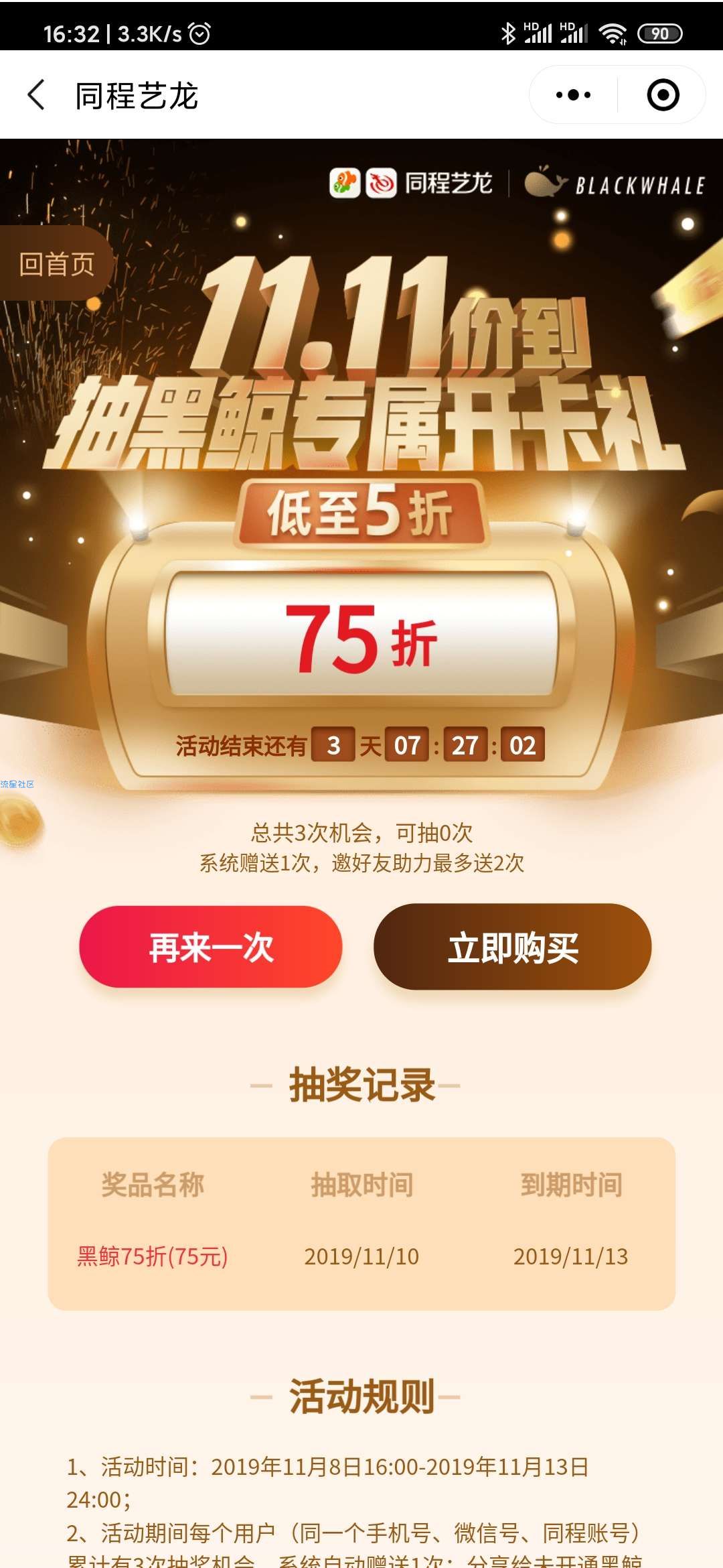【虚拟物品】最低50元购买一年腾讯视频VIP+一年黑鲸会员